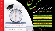 جدیدترین کتاب موسسه آموزشی کیسان به زودی وارد بازار می‌شود