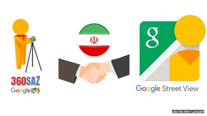 رونمایی از سایت 360 ساز با هدف ساخت تور مجازی برای کسب و کارها در ایران رونمایی از سایت 360 ساز با هدف ساخت تور مجازی برای کسب و کارها در ایران