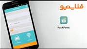 اپلیکیشن PackPoint برای سازماندهی سفر