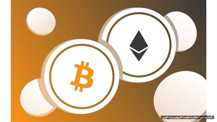 آیا قیمت اتریوم از بیت کوین پیشی می‌گیرد؟
