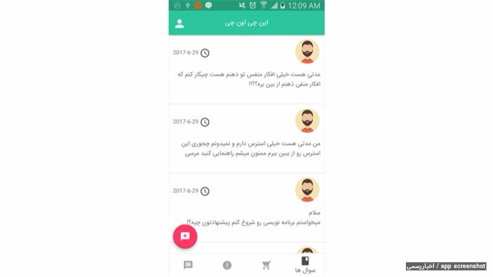رونمایی از اپ "این چی اون چی" رونمایی از اپ "این چی اون چی"