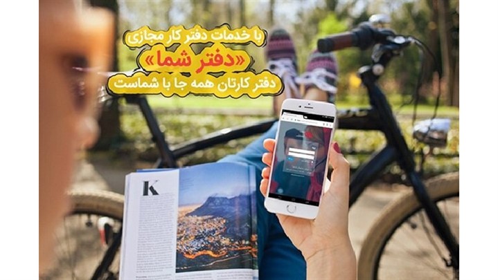 با تلفن سازمانی دفترشما در 5 دقیقه صاحب دفتر کار شوید