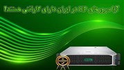 آیا سرورهای HP در ایران دارای گارانتی هستند