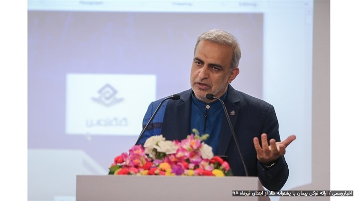 ارائه توکن پیمان با پشتوانه طلا از ابتدای تیرماه 98