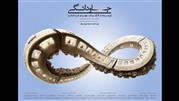 رونمایی از پلان - سکانس «جاودانگی» 
