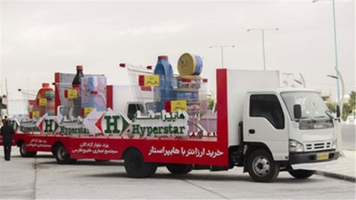 افتتاح فروشگاه هایپراستار در شهر یزد