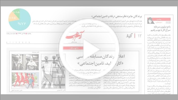 مسابقه عکاسی «کار، تولید، تامین اجتماعی» پایان یافت 