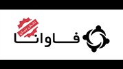 فاوانا به جمع شرکت های دانش بنیان پیوست