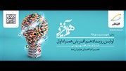 اولین رویداد هم آفرینی  برگزار می شود