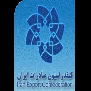 کنفدراسیون صادرات ایران