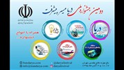 دومین جشنواره ملی دریا مسیر پیشرفت
