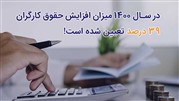 محاسبه حقوق و دستمزد - سنوات 1400 + مثالهای کاربردی محاسبه حقوق و دستمزد - سنوات 1400 + مثالهای کاربردی