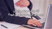 محاسبه حقوق و دستمزد - سنوات 1400 + مثالهای کاربردی محاسبه حقوق و دستمزد - سنوات 1400 + مثالهای کاربردی
