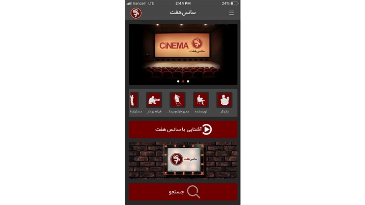 «سانس هفت» ویترین استعدادهای بازیگری