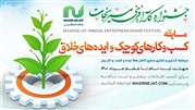 فراخوان جشنواره کارآفرینی مسیر نجات