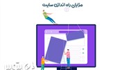 آیا سایت برای هر کسب و کاری نیاز است؟