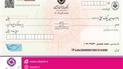 عدم پذیرش چک‌های غیر صیادی سایر بانک‌ها توسط بانک ایران زمین از فردا