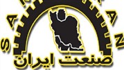 لوگوی شرکت صنعت ایران تغییر کرد