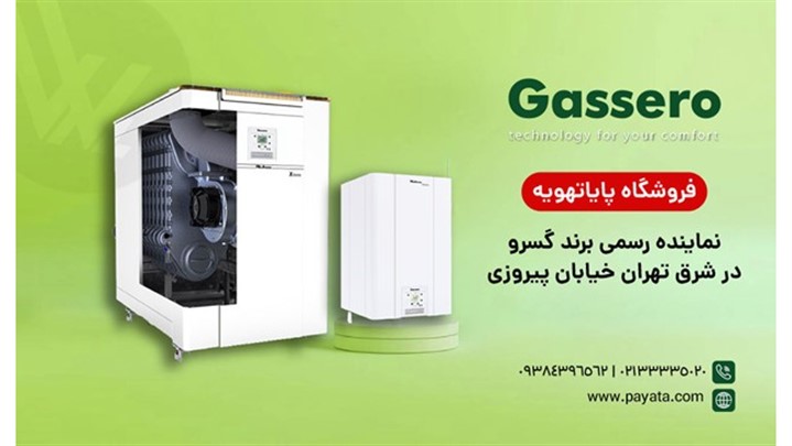 پایا تهویه؛ مرجع تخصصی خرید پکیج، کولر گازی و رادیاتور با امکان خرید اقساطی