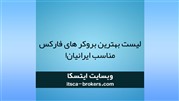 ارتقا و بهینه سازی سایت ایتسکا - بهترین بروکر فارکس