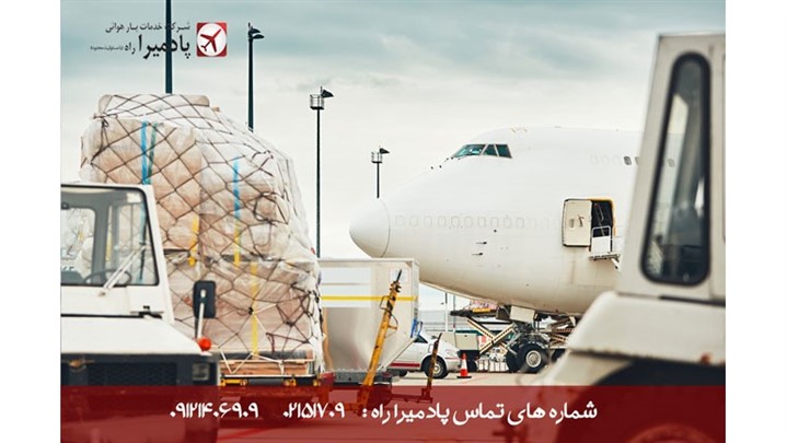  فریت بار به کانادا توسط شرکت پادمیرا راه 