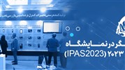 تایگر در نمایشگاه ایپاس ۲۰۲۳ (IPAS2023)