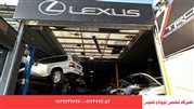 بهترین تعمیرگاه لکسوس در تهران برای خدمات رسانی به خودروی لوکس شما کجاست؟