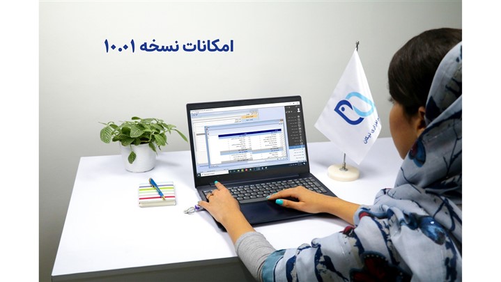 امکانات جدید نسخه 10.01 امکانات جدید نسخه 10.01