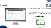 بررسی نرم‌افزار حسابداری ابری QuickBooks Online