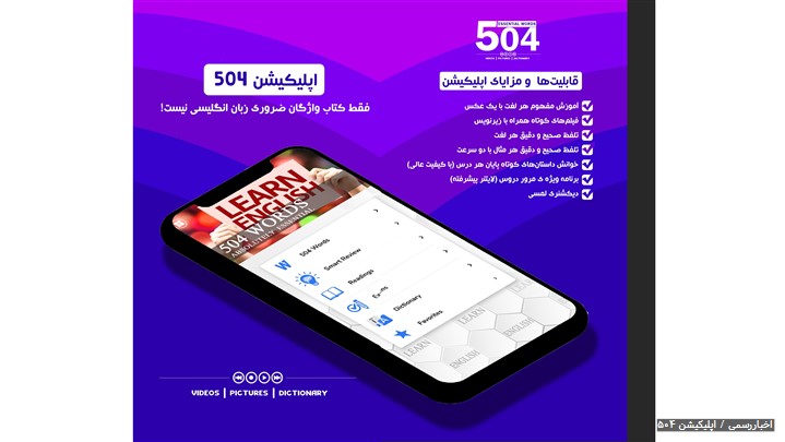 یادگیری آسان 504 واژه ضروری زبان انگلیسی یادگیری آسان 504 واژه ضروری زبان انگلیسی