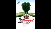 پنج راز که پیش از مردن باید بدانی