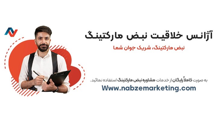 خدمات سئو حرفه ای و مشاوره تخصصی با آژانس خلاقیت نبض مارکتینگ