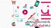 چک لیست بازاریابی دیجیتالی رشد سریع وب سایت