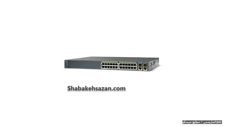 سوئیچهای سیسکو PoE سوئیچهای سیسکو PoE