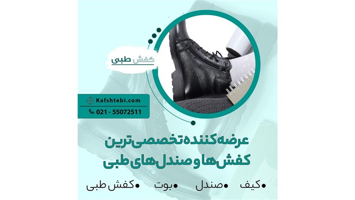 کفش طبی ارتوپدی چه ویژگی‌هایی باید داشته باشد؟