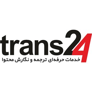 مرکز ترجمه  Trans24