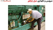 دیزل‌ژنراتور – فروش – تعمیر – آموزش دیزل ژنراتور