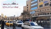 هتل‌های مشهد نزدیک حرم