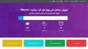 رونمایی از سایت بیکار نه با هدف آموزش مشاغل فنی 