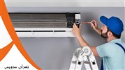 سرویس کولر گازی 