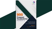 انتشار نسخه جدید کتاب 900 لغت پرتکرار در آزمون های EPT 