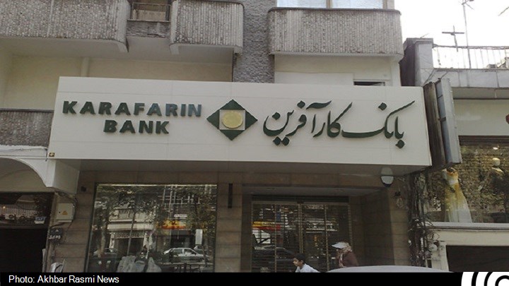 اینترنت بانک کارآفرین به روز و کارآمد شد اینترنت بانک کارآفرین به روز و کارآمد شد