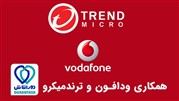 توسعه های همکاری های شرکت مخابراتی ودافون و شرکت امنیتی ترندمیکرو
