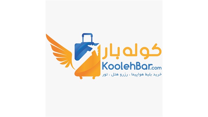 آژانس مسافرتی کوله بار