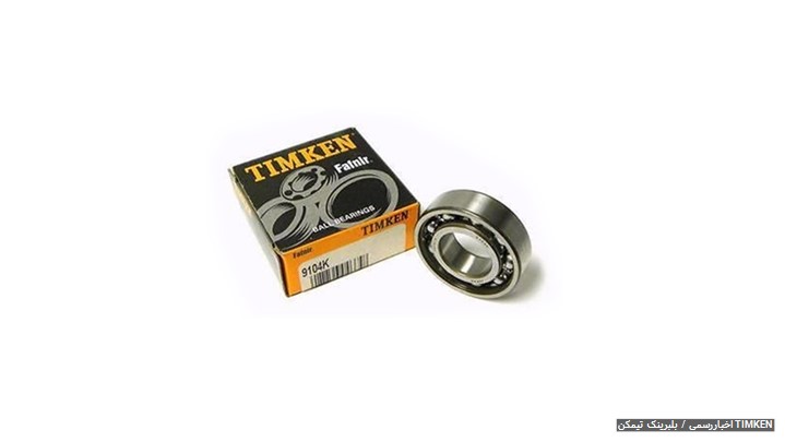 معرفی بلبرینگ تیمکن TIMKEN معرفی بلبرینگ تیمکن TIMKEN
