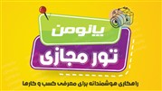 تخفیف‌ 20 درصدی خدمات عکاسی 360 درجه و ساخت تور مجازی از اول آبان ماه