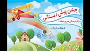   جشن شکوفه ها در فرهنگسرای رازی