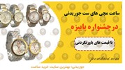 خرید ساعت مچی