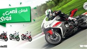 آغاز مرحله دوم فروش قطعی موتورسیکلت مدل مسابقه ای بنللی  249R آغاز مرحله دوم فروش قطعی موتورسیکلت مدل مسابقه ای بنللی  249R