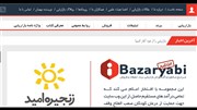 سایت مرجع مشاوره و آموزش بازاریابی، برند، تبلیغات و فروش ایران شروع به کار کرد